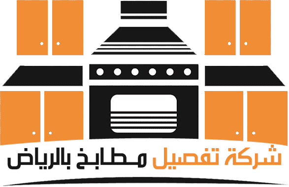 تفصيل مطابخ الرباض